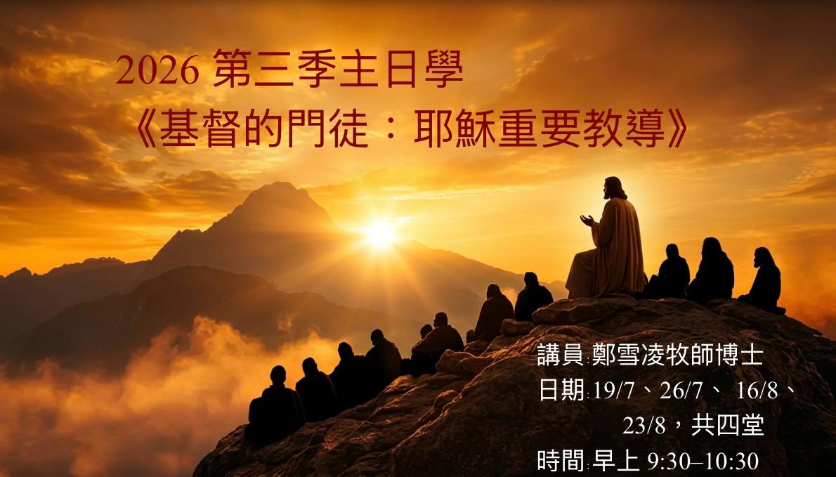 基督的門徒-耶穌重要教導