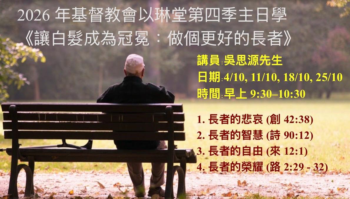 讓白髮成為冠冕:做個更好的長者